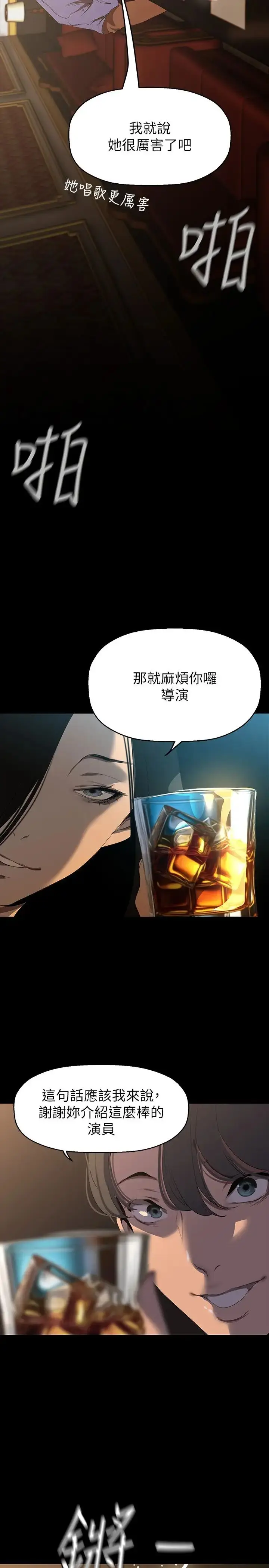 漫画《美丽新世界》第220话第2张图