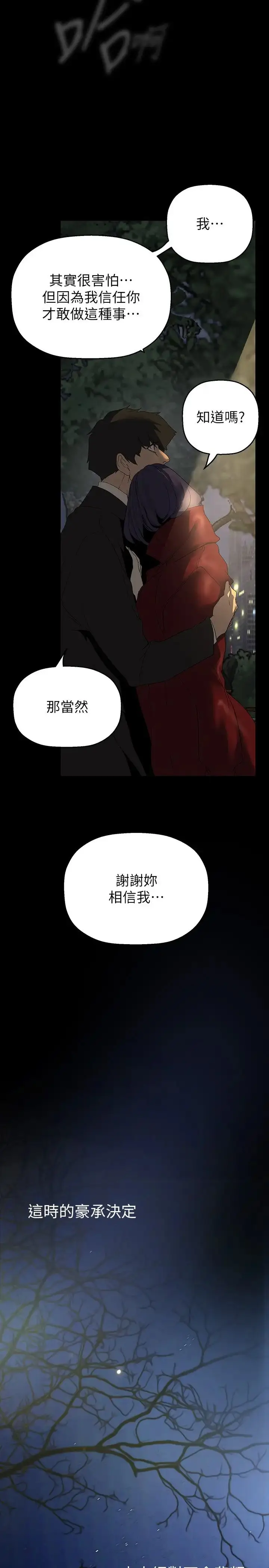 漫画《美丽新世界》第220话第23张图