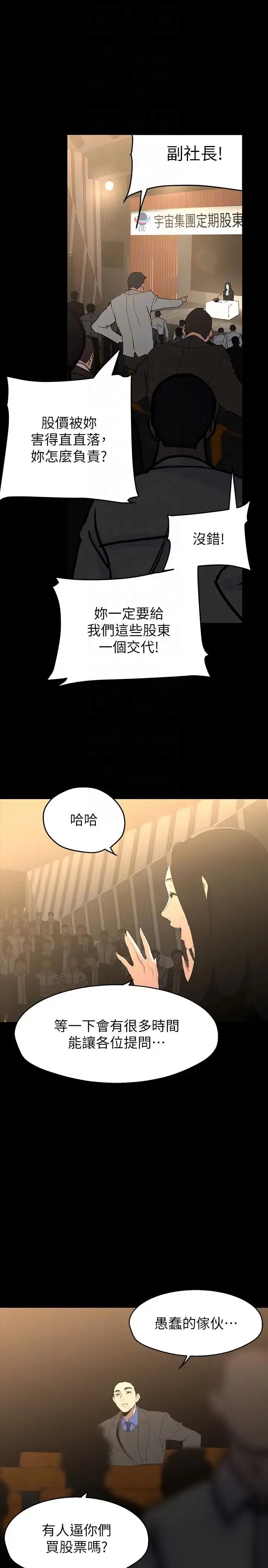 漫画《美丽新世界》第220话第26张图
