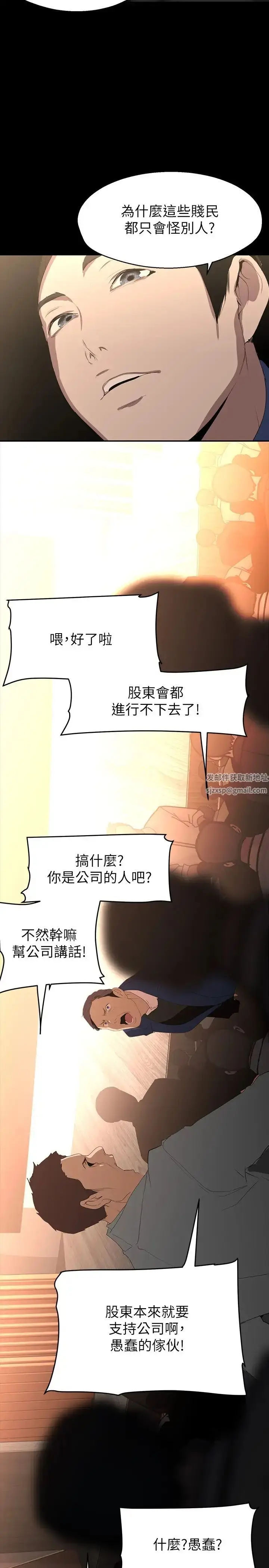 漫画《美丽新世界》第220话第27张图