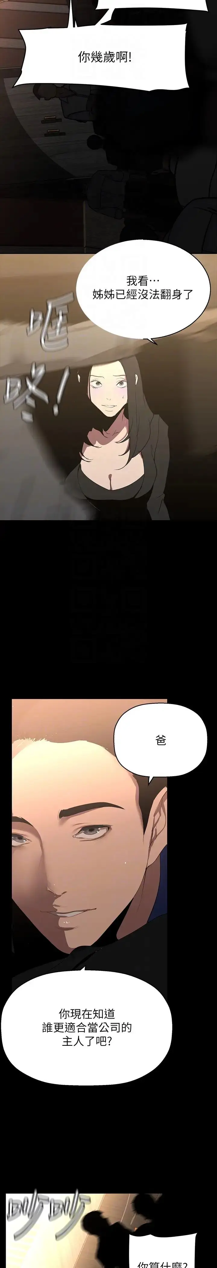 漫画《美丽新世界》第220话第28张图