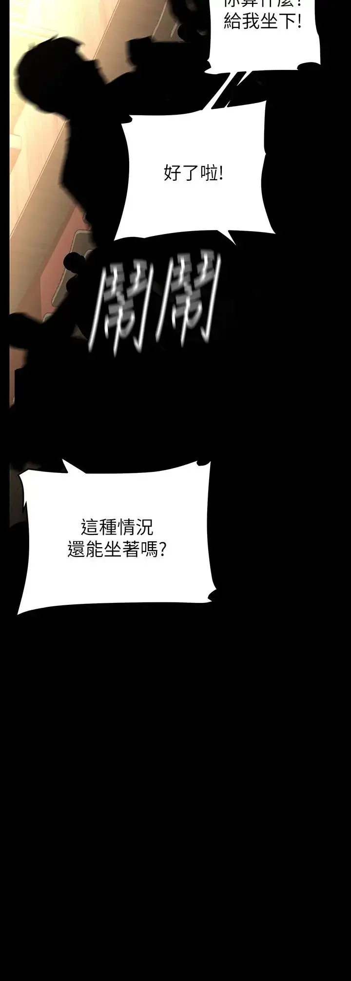 漫画《美丽新世界》第220话第29张图