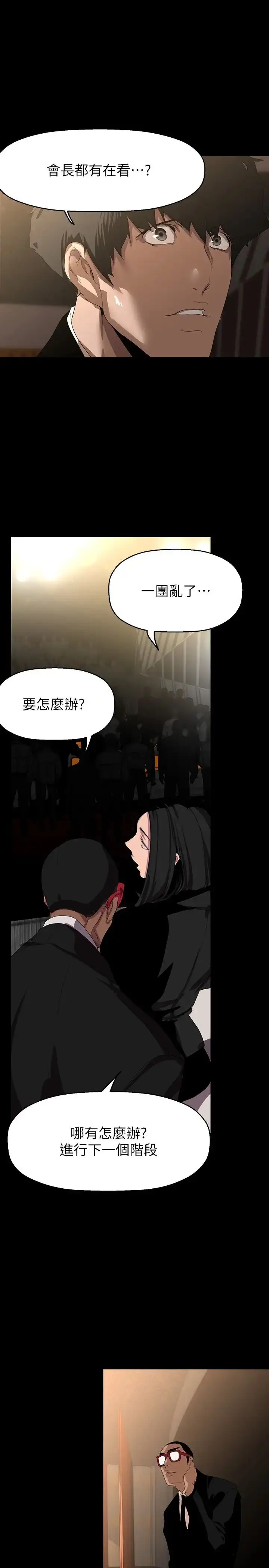 漫画《美丽新世界》第220话第31张图