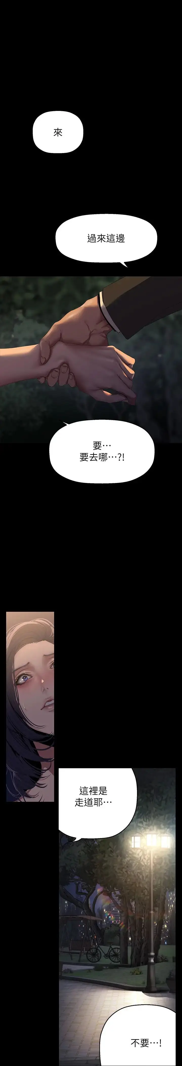 漫画《美丽新世界》第220话第5张图