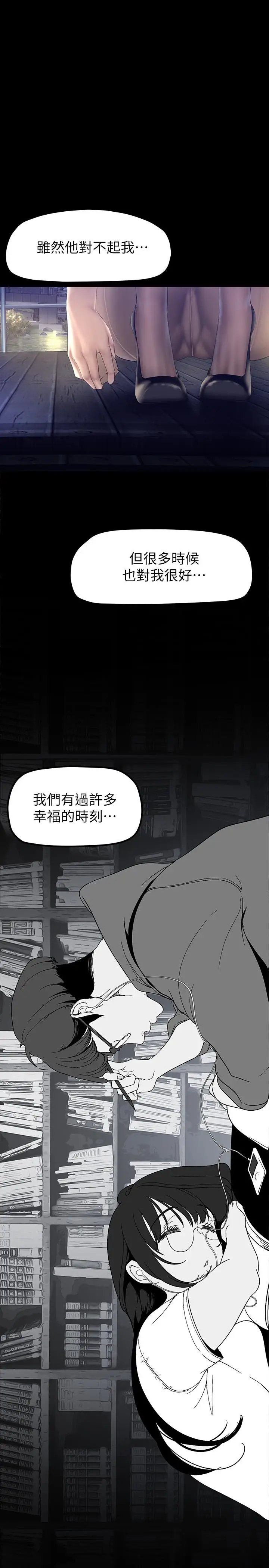 漫画《美丽新世界》第164话第15张图