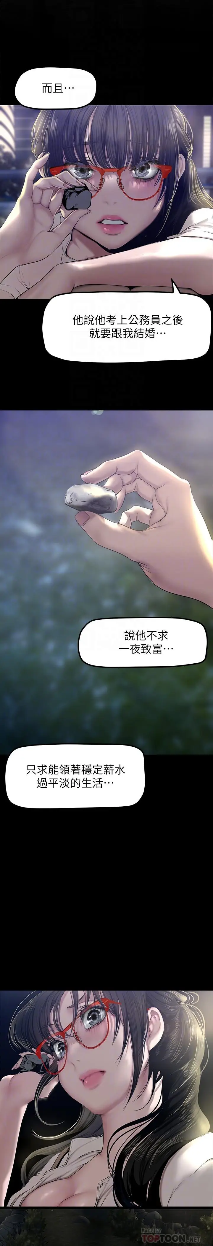 漫画《美丽新世界》第164话第16张图