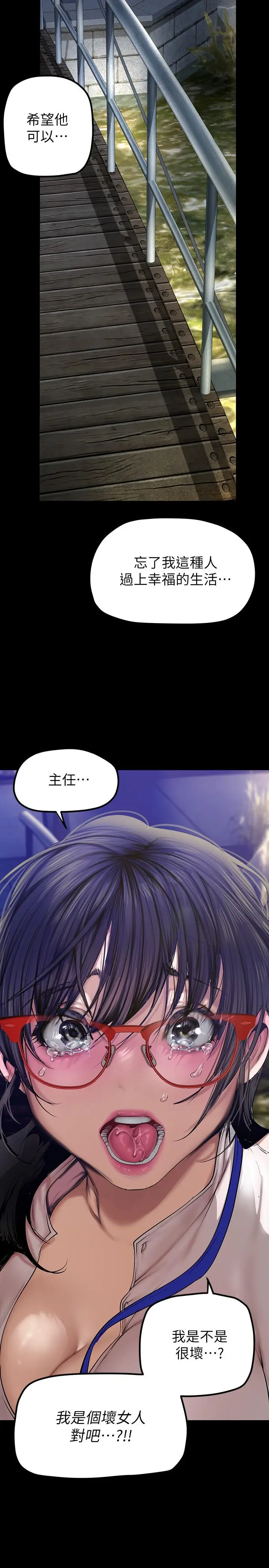 漫画《美丽新世界》第164话第20张图
