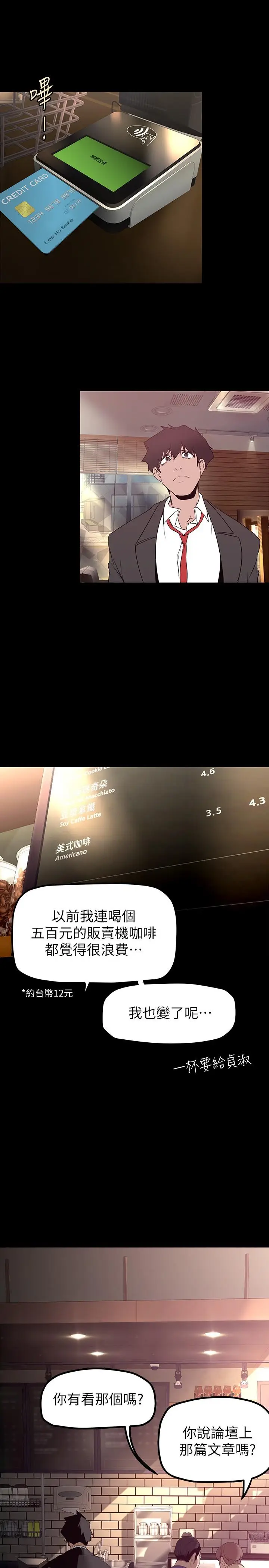 漫画《美丽新世界》第164话第24张图