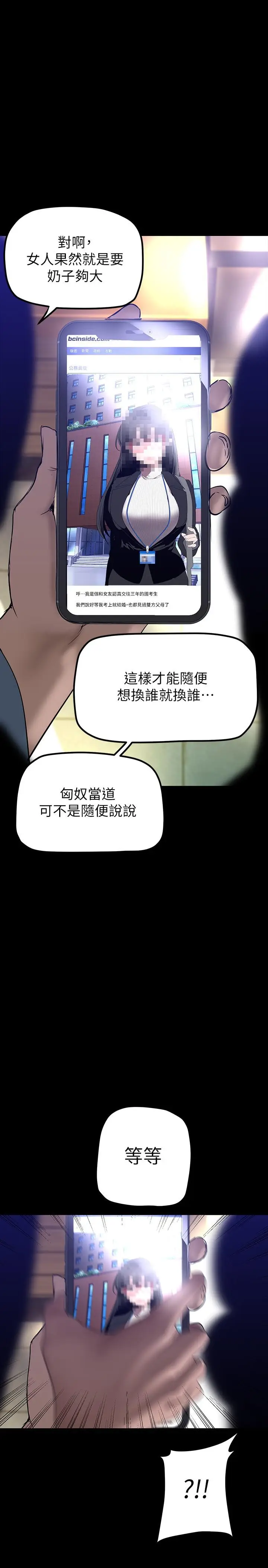 漫画《美丽新世界》第164话第27张图