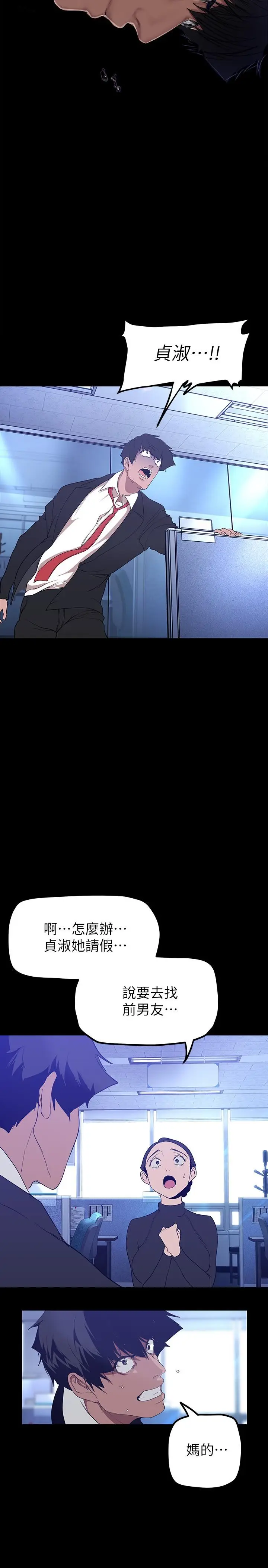 漫画《美丽新世界》第164话第32张图