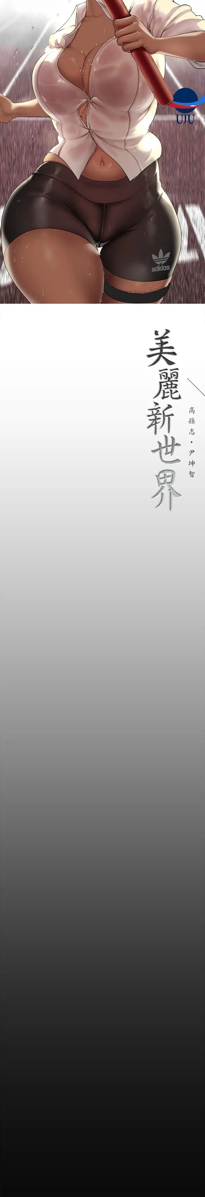 漫画《美丽新世界》第164话第9张图