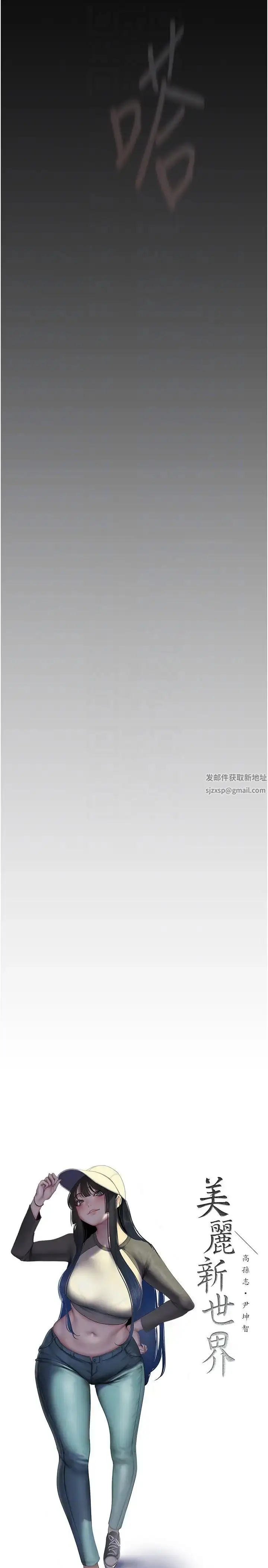 漫画《美丽新世界》第230话第14张图