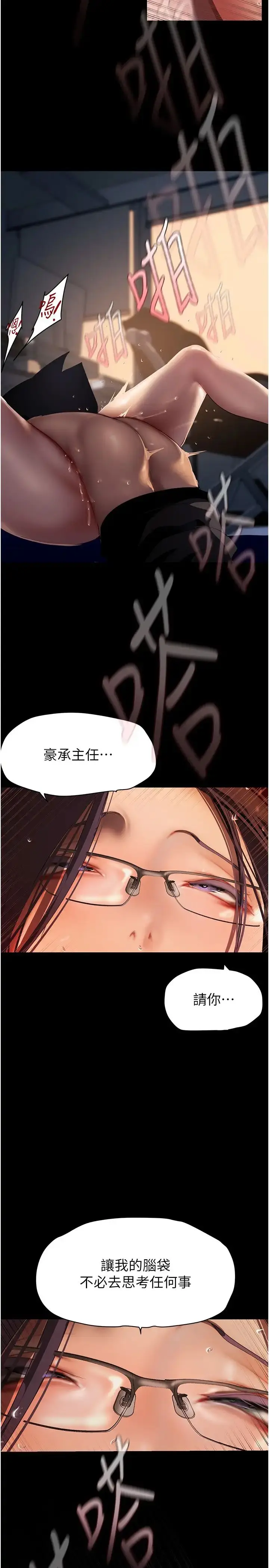 漫画《美丽新世界》第230话第2张图