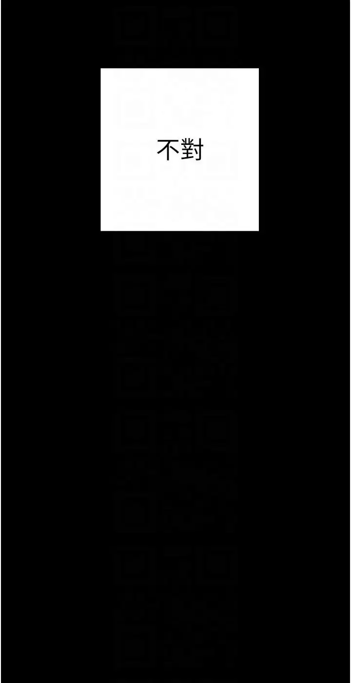 漫画《美丽新世界》第230话第24张图