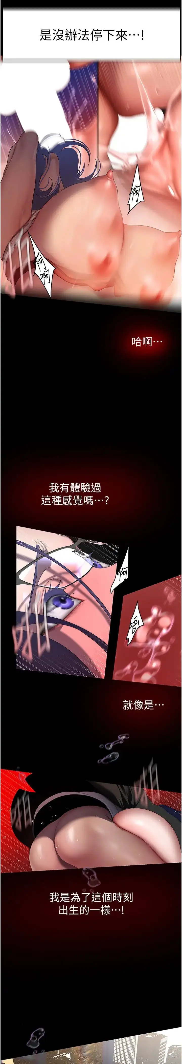 漫画《美丽新世界》第230话第25张图