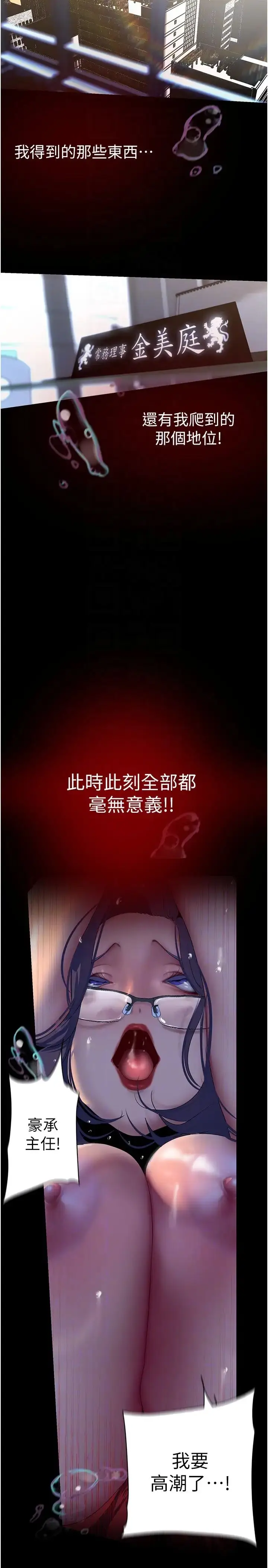 漫画《美丽新世界》第230话第26张图