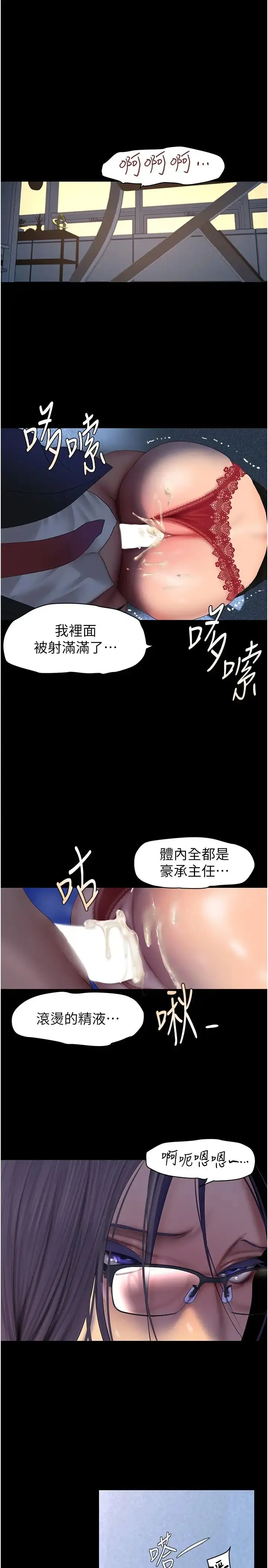 漫画《美丽新世界》第230话第29张图