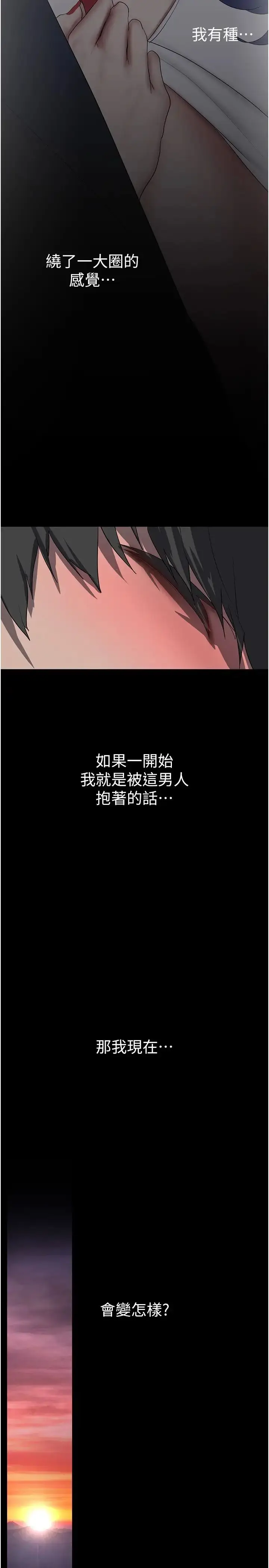 漫画《美丽新世界》第230话第31张图