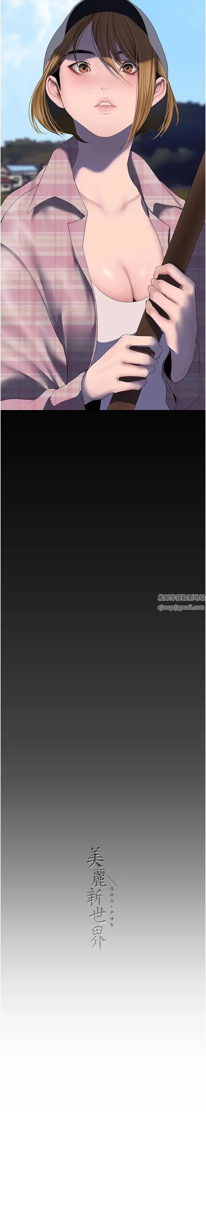 漫画《美丽新世界》第230话第35张图