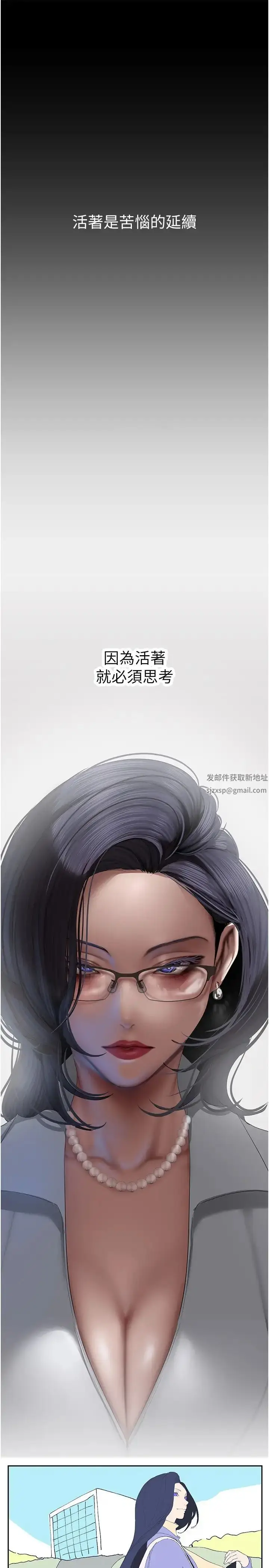 漫画《美丽新世界》第230话第4张图