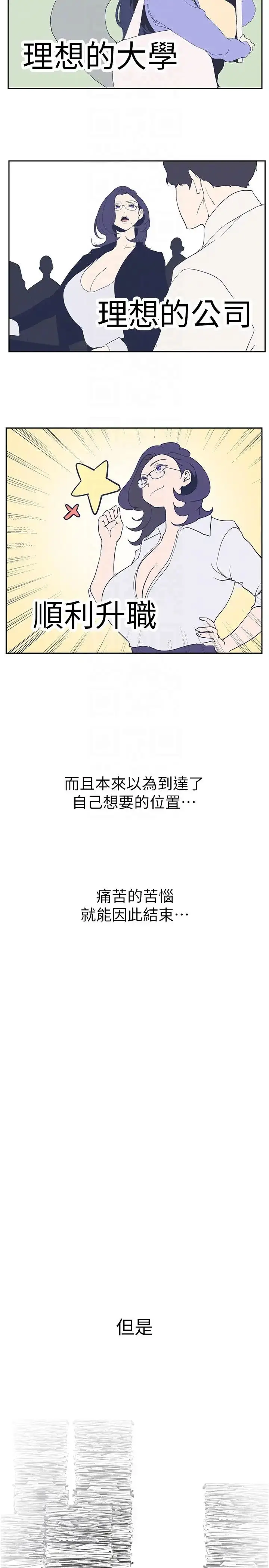 漫画《美丽新世界》第230话第6张图