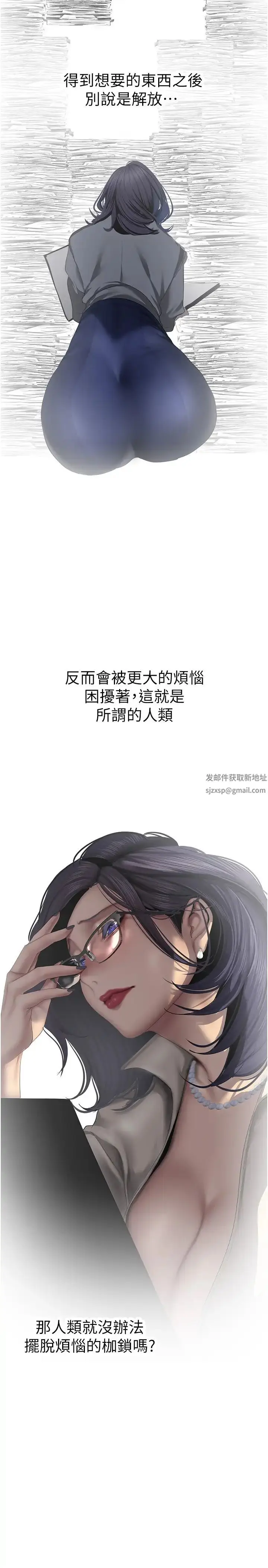 漫画《美丽新世界》第230话第7张图