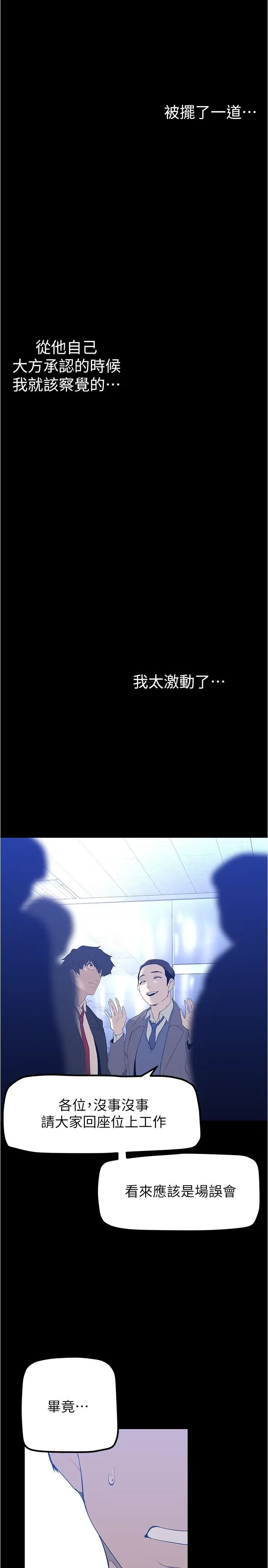 漫画《美丽新世界》第183话第11张图