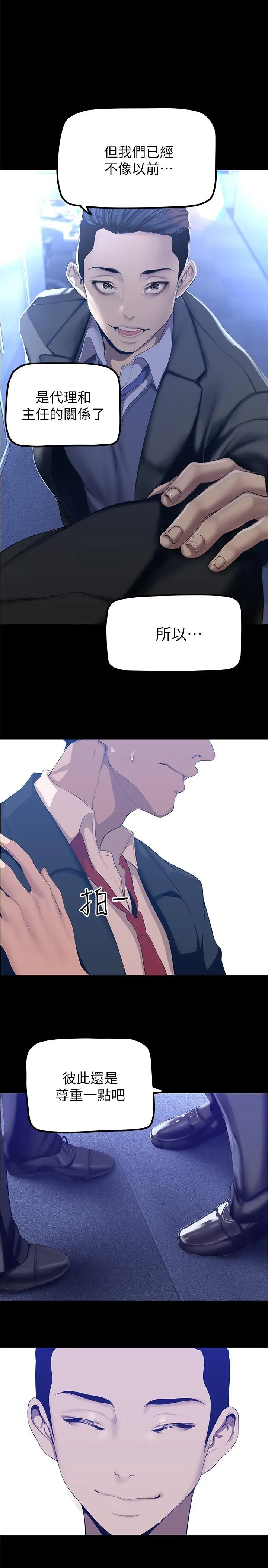 漫画《美丽新世界》第183话第13张图