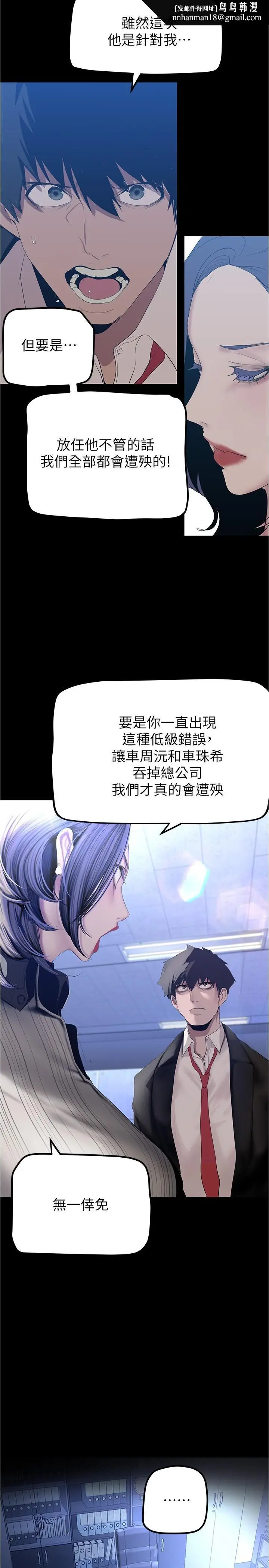 漫画《美丽新世界》第183话第19张图