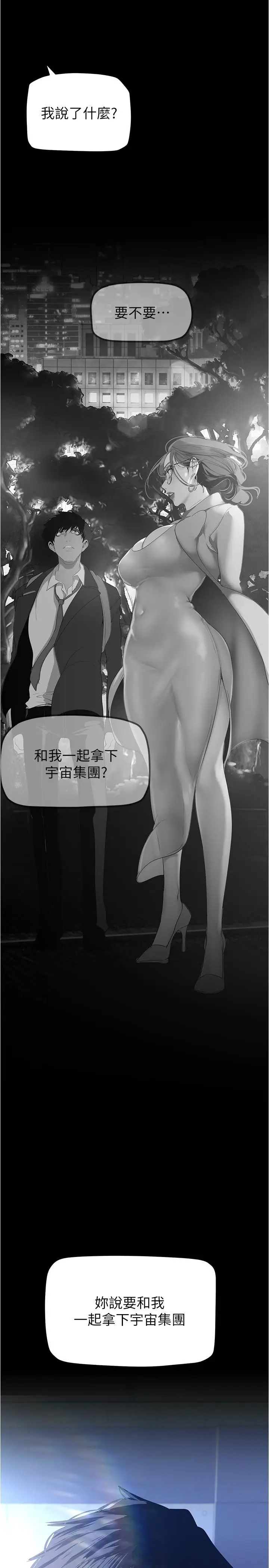 漫画《美丽新世界》第183话第21张图