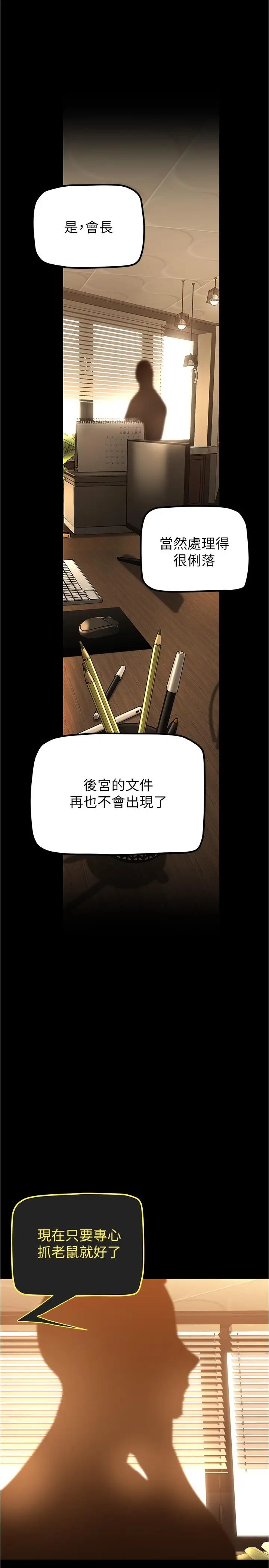 漫画《美丽新世界》第183话第25张图