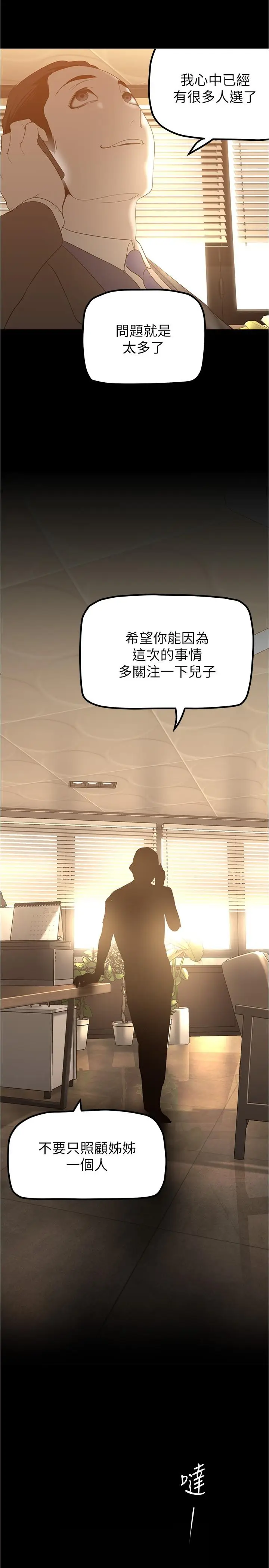 漫画《美丽新世界》第183话第26张图