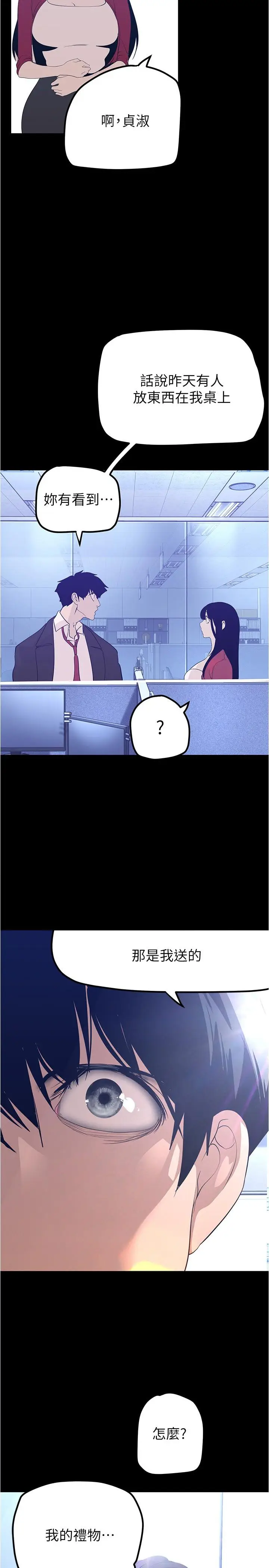 漫画《美丽新世界》第183话第3张图