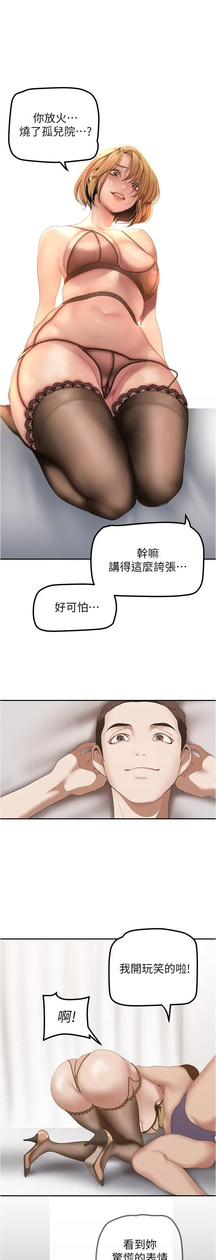 漫画《美丽新世界》第183话第33张图