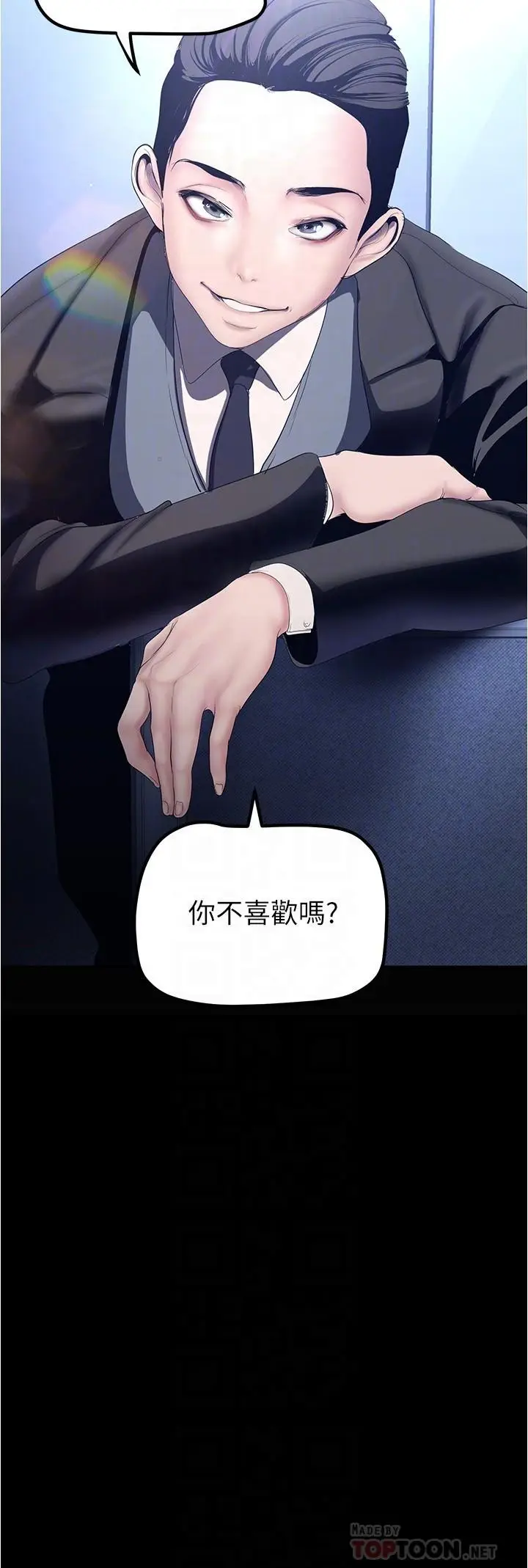 漫画《美丽新世界》第183话第4张图