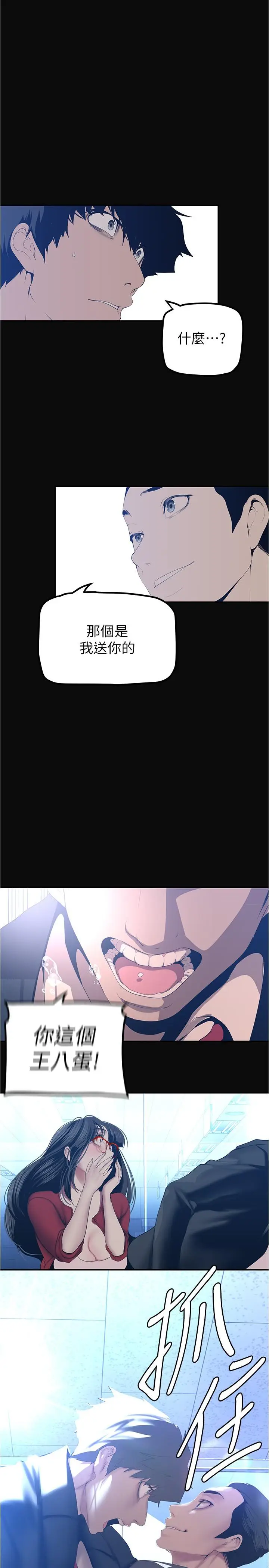 漫画《美丽新世界》第183话第5张图