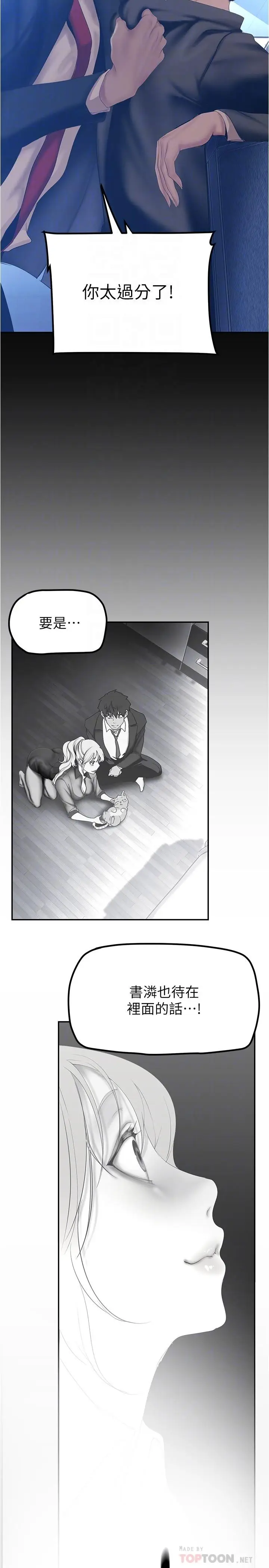 漫画《美丽新世界》第183话第6张图