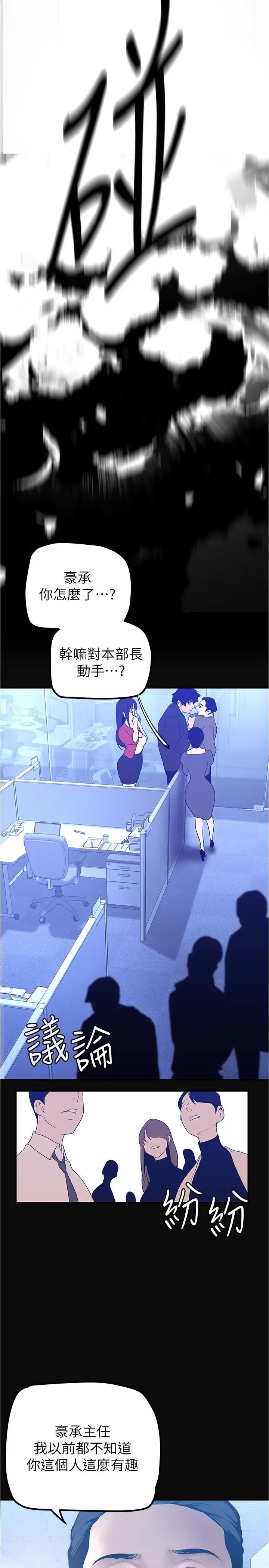 漫画《美丽新世界》第183话第7张图