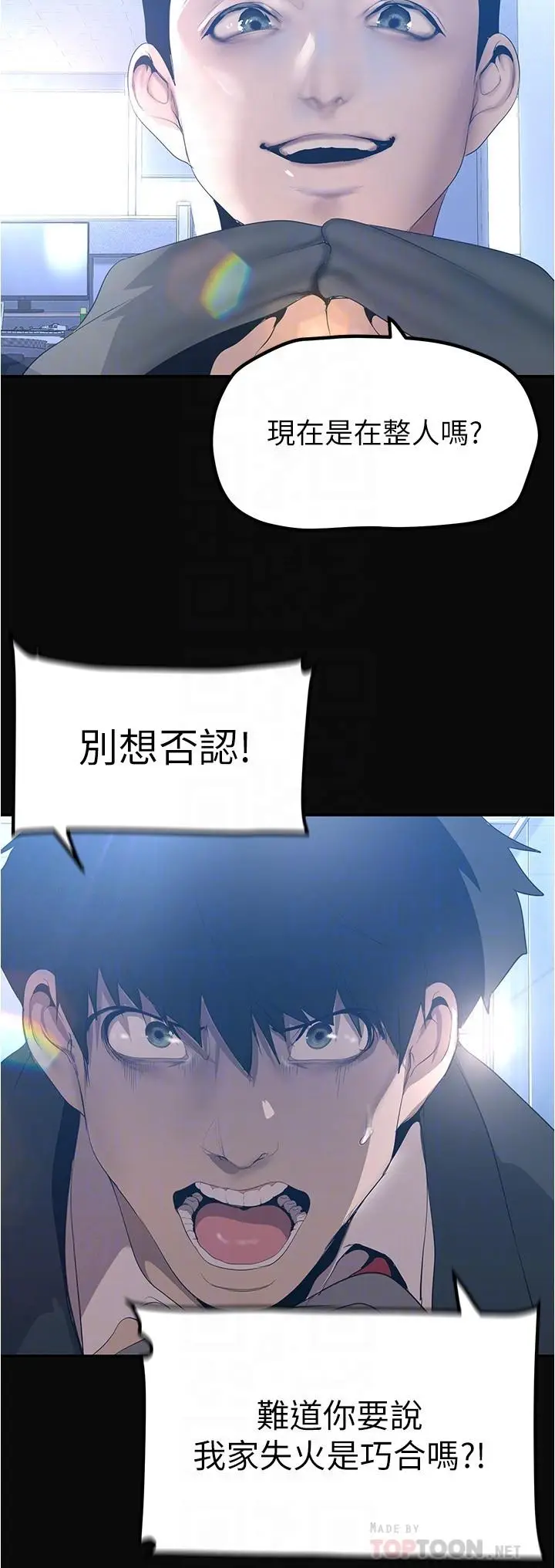 漫画《美丽新世界》第183话第8张图