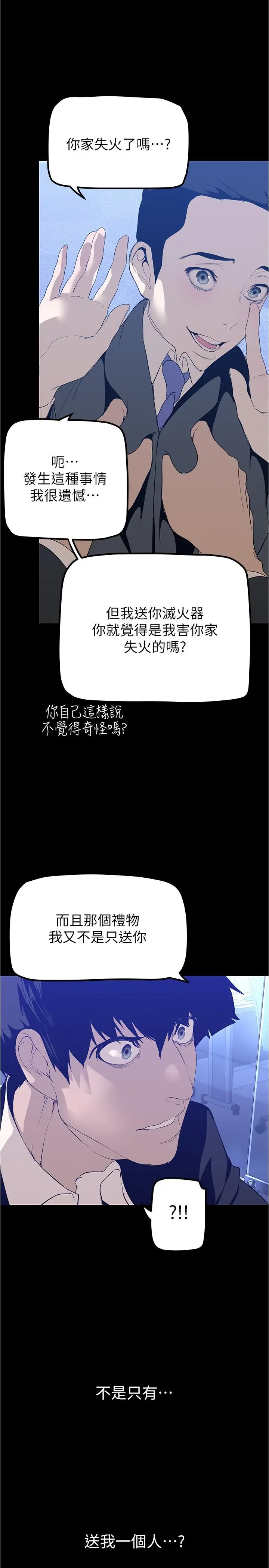漫画《美丽新世界》第183话第9张图