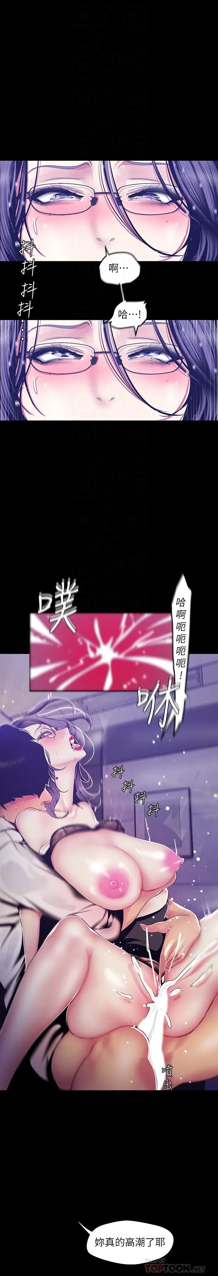 漫画《美丽新世界》第82话第14张图