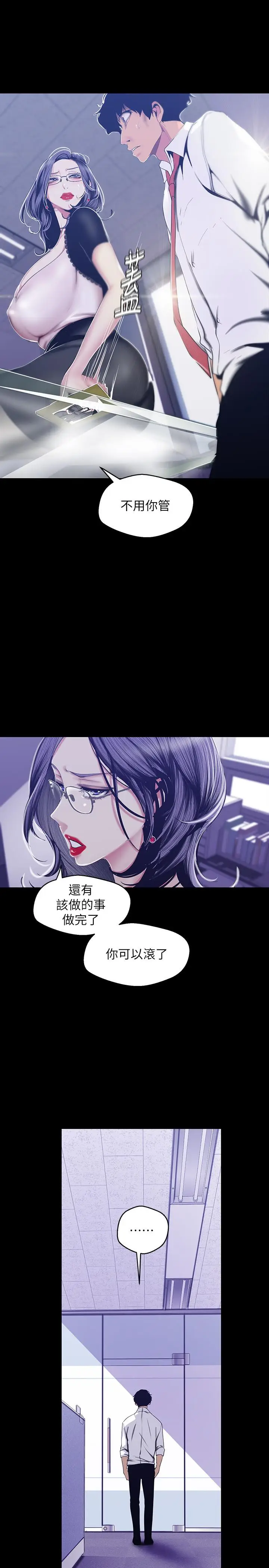 漫画《美丽新世界》第82话第23张图