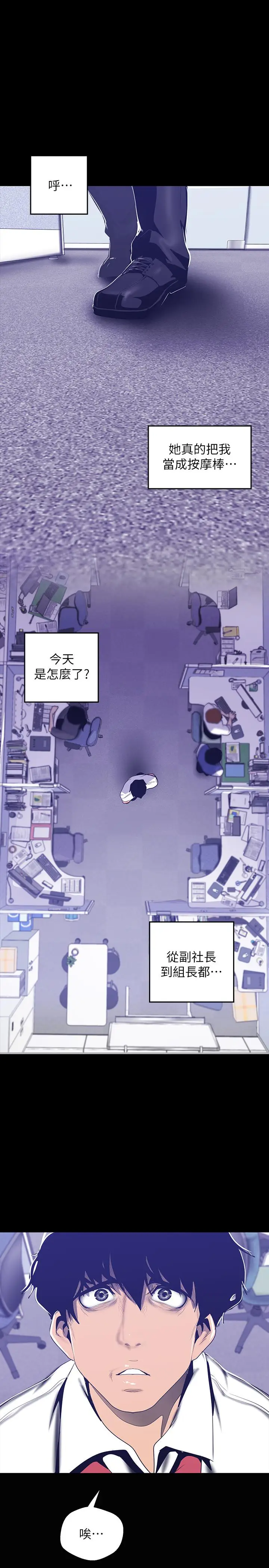 漫画《美丽新世界》第82话第25张图