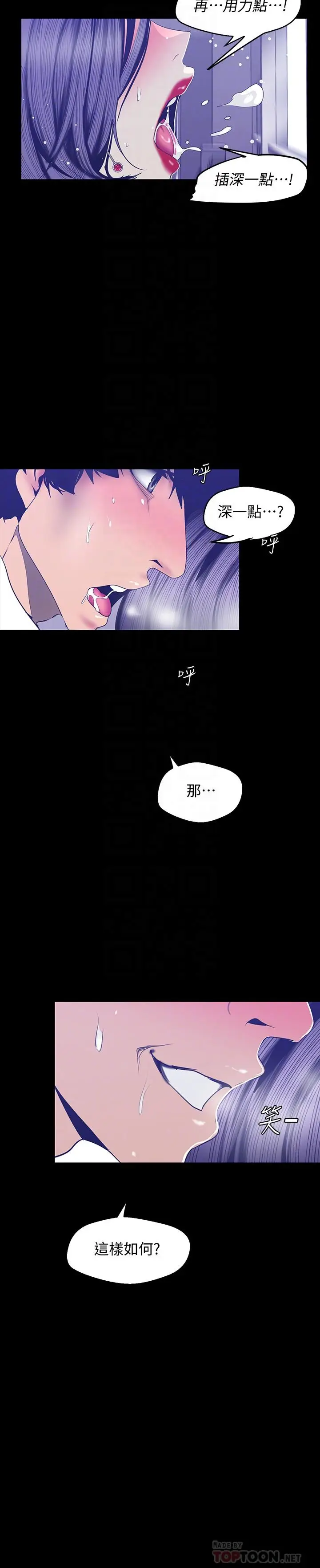 漫画《美丽新世界》第82话第6张图