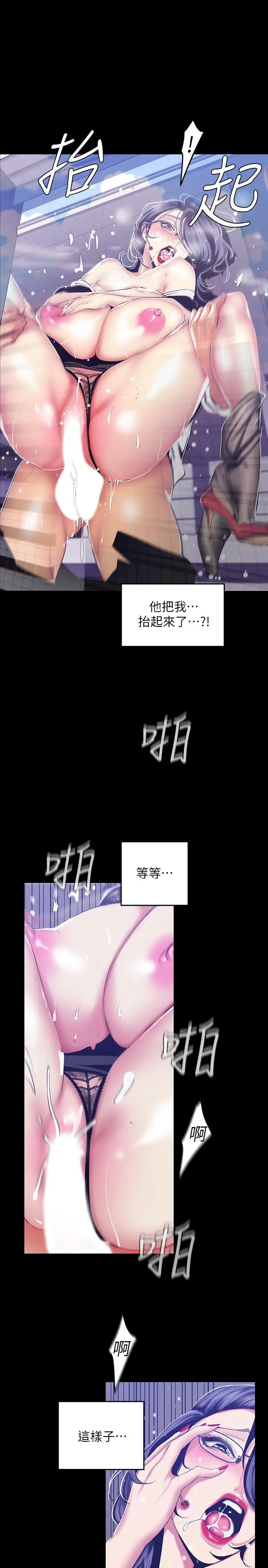 漫画《美丽新世界》第82话第7张图