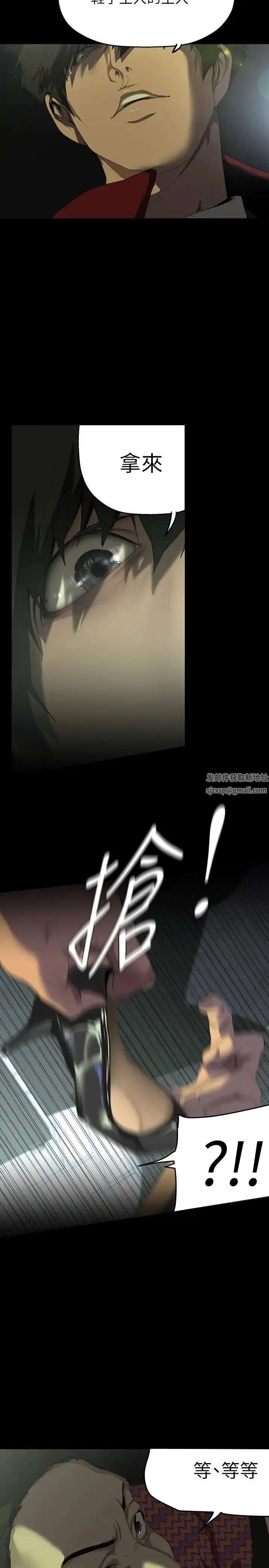 漫画《美丽新世界》第218话第11张图