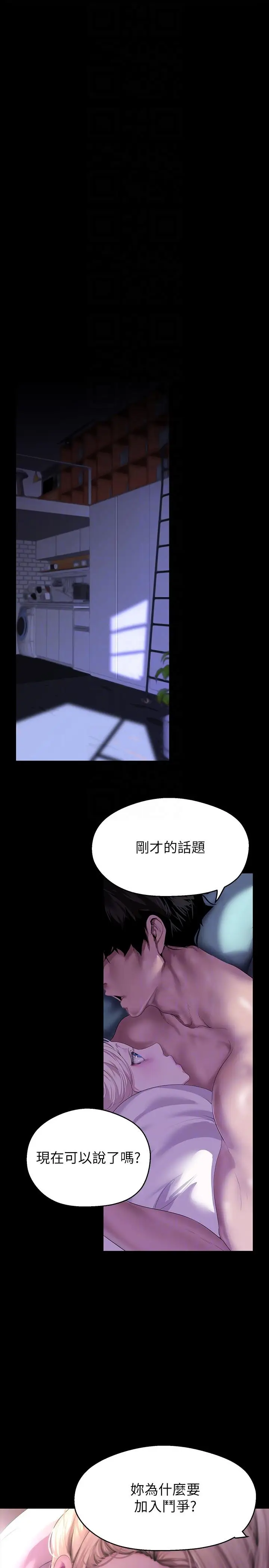 漫画《美丽新世界》第210话第10张图