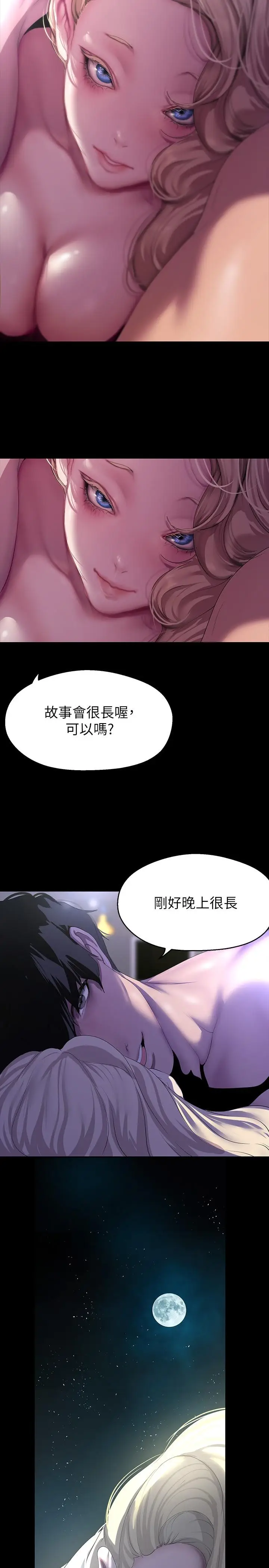 漫画《美丽新世界》第210话第11张图