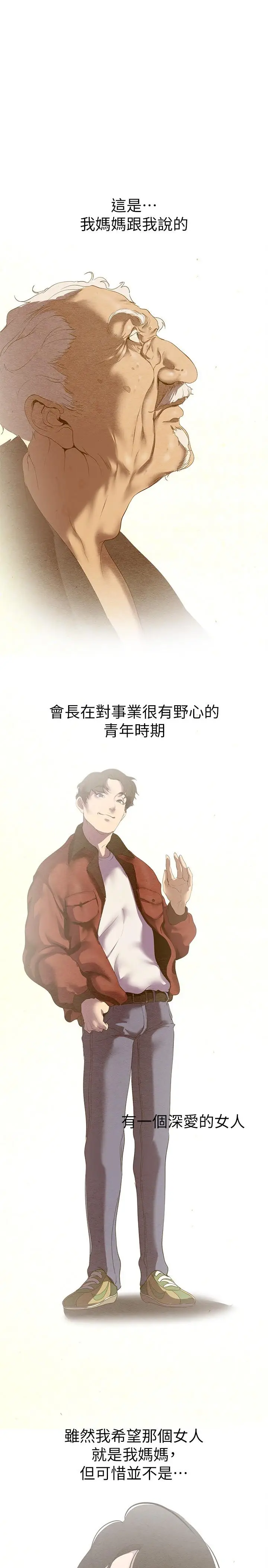 漫画《美丽新世界》第210话第15张图