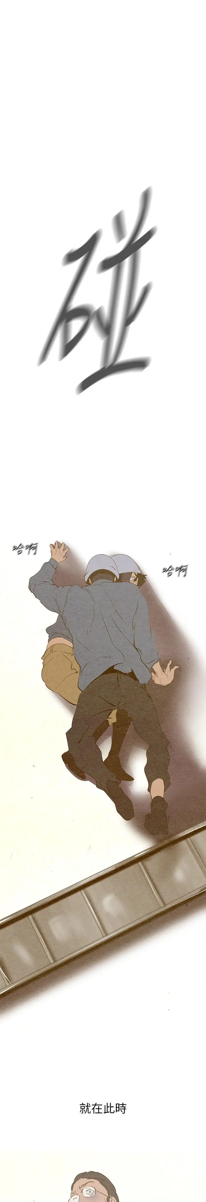 漫画《美丽新世界》第210话第19张图